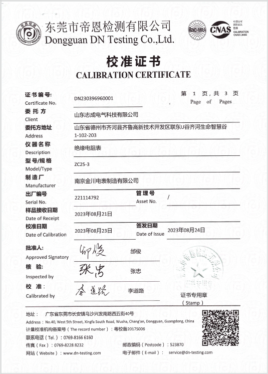 绝缘电阻表检校准证书