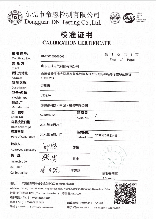万用表校准证书