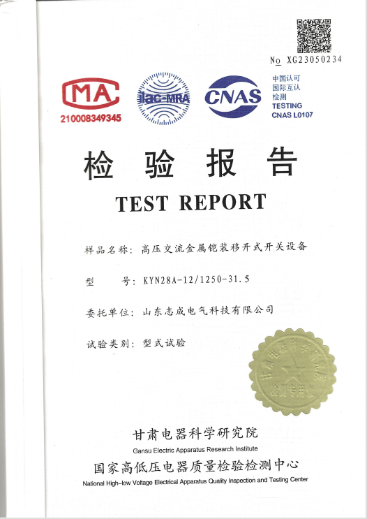 高压交流金属铠装移开式开关设备KYN28A-12/1250-31.5检验报告